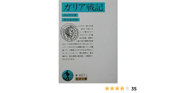 Gallic War Iwanami Bunko 1964 Isbn x Japanese Import Amazon Com Books