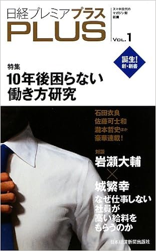 日経プレミアplus Vol 1 日本経済新聞出版社 本 通販 Amazon