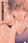染まるくちびる 第2巻