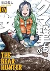クマ撃ちの女 第7巻