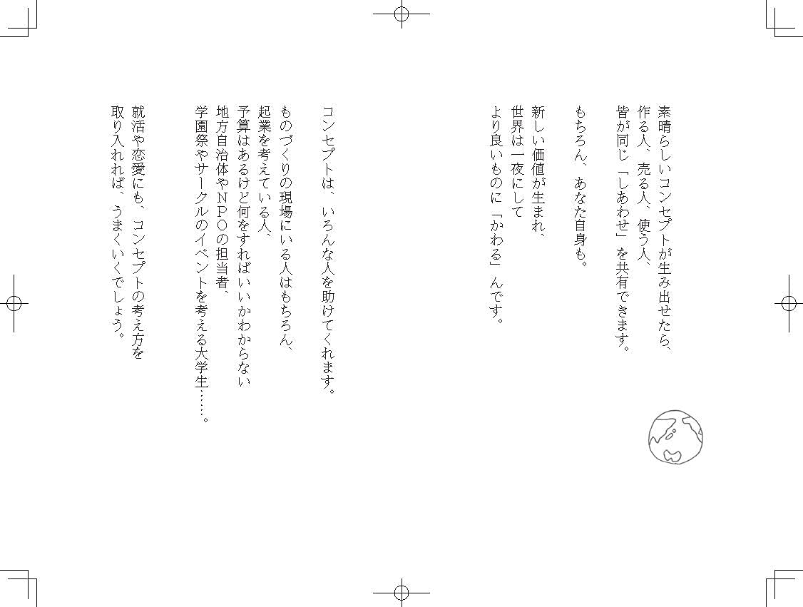 コンセプトのつくりかた 玉樹 真一郎 本 通販 Amazon コンセプトのつくりかた 玉樹 真一郎 本 通販 Amazon