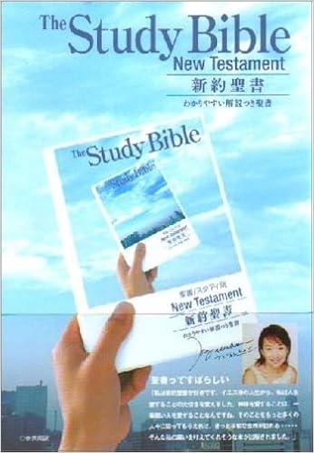 新約聖書 スタディ版 わかりやすい解説つき聖書 新共同訳 日本聖書協会 共同訳聖書実行委員会 本 通販 Amazon