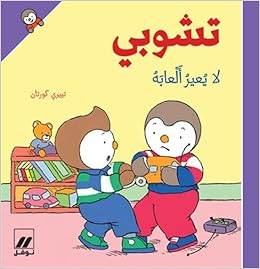 Amazon Fr T Choupi La Yueir Alaabah Arabe T Choupi Ne Veut Pas Preter Souple Courtin Thierry Livres