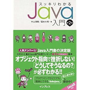 スッキリわかるJava入門 第2版 スッキリわかるシリーズ [Kindle版]