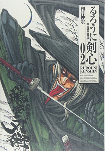 Rurouni Kenshin Kanzenban 2