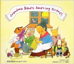 ばばばあちゃんのマフラー 英語版 ばばばあちゃんシリーズ さとう わきこ カーペンター リチャード 本 通販 Amazon