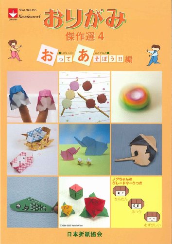 Origami Kessakusen (4) (Noa books) (japan import)