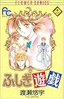ふしぎ遊戯 第11巻