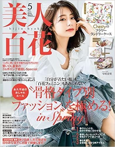 美人百花 びじんひゃっか 22年 5 月号 雑誌 本 通販 Amazon Co Jp