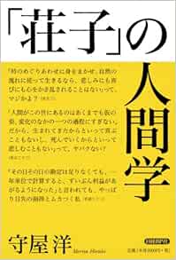 Soi Shi No Ningengaku Hiroshi Moriya Amazon Com Books