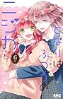 となりはふつうのニジカ(ちゃん) 第6巻