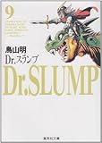 Dr.スランプ(完)(9)(集英社)
