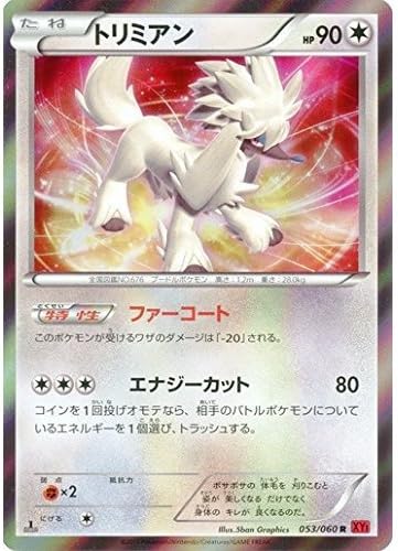 Amazon トリミアン R 053 060 ポケモンカードxy コレクションy トレカ 通販