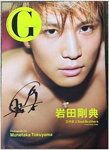 Amazon 三代目 岩田剛典 直筆サイン入り 写真集 G がんちゃん Jsb Exile アイドル 芸能人グッズ 通販