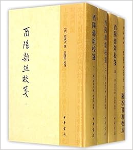 酉阳杂俎校笺 全4册 精 唐 段成式 Tang Duan Cheng Shi Amazon Com Books