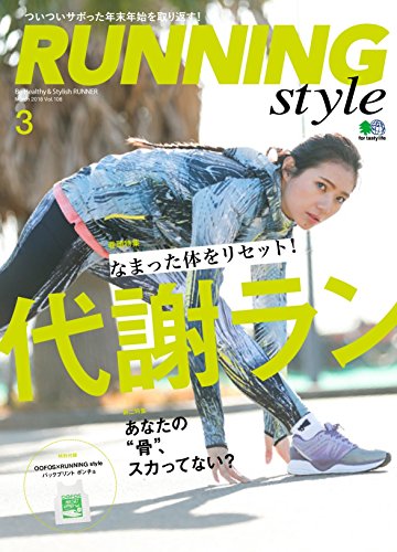 Running Style 2018年3月号 画像 A