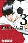 振り向くな君は 第3巻