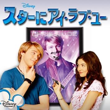 Amazon スターにアイ ラブ ユー オリジナル サウンドトラック