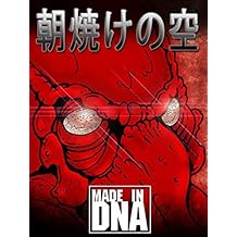 Asayake No Sora (Japanese Edition)