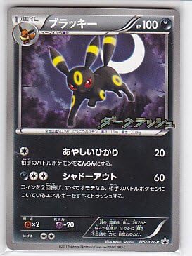 Amazon ブラッキー ポケモンカードゲーム プロモ Bw P 115 トレカ 通販