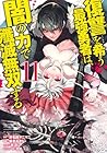 復讐を希う最強勇者は、闇の力で殲滅無双する 第11巻