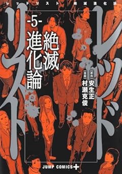 レッドリスト 絶滅進化論の最新刊