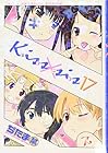 Kiss×sis 第17巻