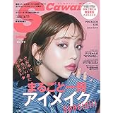 S Cawaii! 2019年3月号