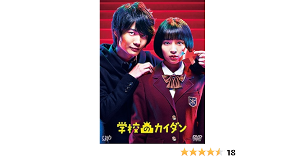 Amazon Com 学校のカイダン Dvd Box 本編5枚 特典ディスクdvd 1枚 Movies Tv