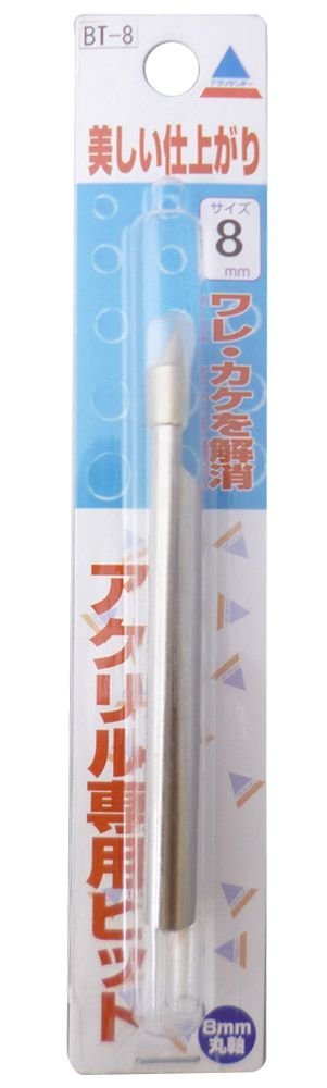 アクリサンデー(Acrysunday) アクリル板専用ビット 丸軸 径8mm 長さ90mm BT-8商品画像