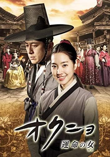 Amazon Co Jp 韓国ドラマ Dvd オクニョ 全51話 日本語吹き替え ホビー 通販