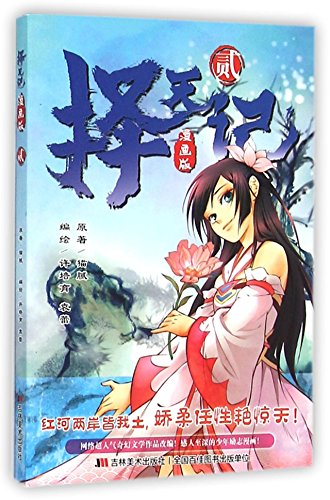 择天记(漫画版2)