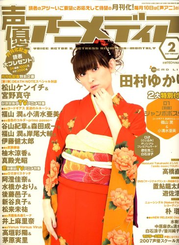 声優アニメディア 07年 02月号 雑誌 Amazon Com Books