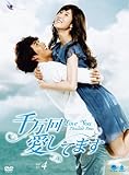 [DVD]千万回愛してます DVD-BOX 4