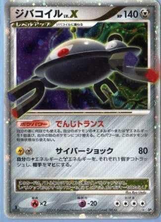 Amazon ポケモンカードゲーム 004 鋼 ジバコイルlv X 特典付 限定スリーブ オレンジ 希少カード画像 ギフト トレカ 通販