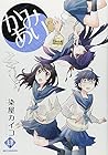 かみあり 第4巻