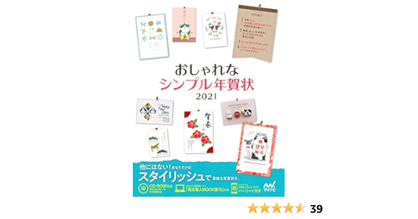 おしゃれなシンプル年賀状21 Amazon Com Books