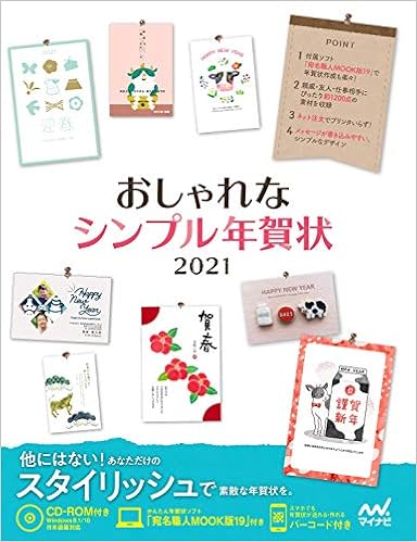 おしゃれなシンプル年賀状21 Amazon Com Books おしゃれなシンプル年賀状21 Amazon Com Books