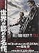 All You Need Is Kill (集英社スーパーダッシュ文庫)