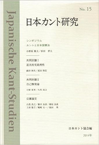 日本カント研究 No 15 日本カント協会 本 通販 Amazon