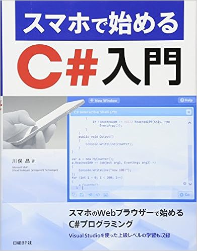 スマホで始めるc 入門 川俣 晶 本 通販 Amazon