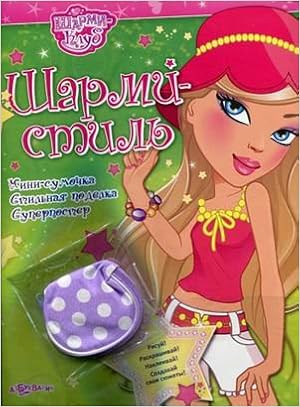 Шарми-стиль (9785402002449)