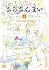 さらざんまい 第2巻