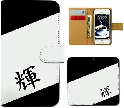Amazon Co Jp Xperia 10 Ii A001so ケース 手帳型 名前 手帳ケース スマホケース カバー 漢字 一文字 人気 子供 輝 名刺 E 家電 カメラ