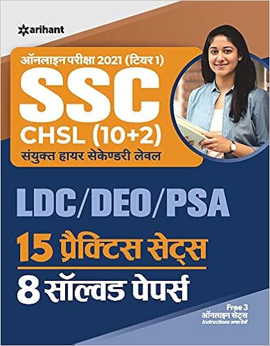 SSC Combined Higher Secondary Level Practice Sets & Solved Papers in Hindi SSC Combined Higher Secondary Level Practice Sets & Solved Papers in Hindi