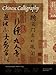 Chinese Calligraphy (The Culture & Civilization of China)