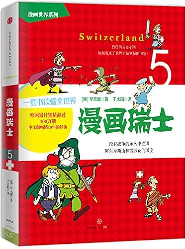 漫画瑞士 李元馥千太阳 Amazon Com Books