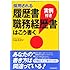 採用される履歴書・職務経歴書はこう書く<実例付き>