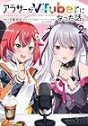 アラサーがVTuberになった話。 第2巻