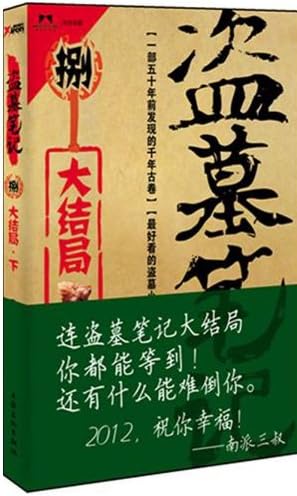 Amazon.com: Grave Robbers' Chronicle (Volume 1) (Dao Mu Bi Ji 1